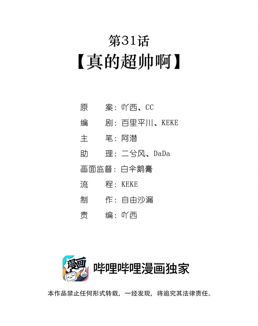 第31话 真的超帅啊-第32话