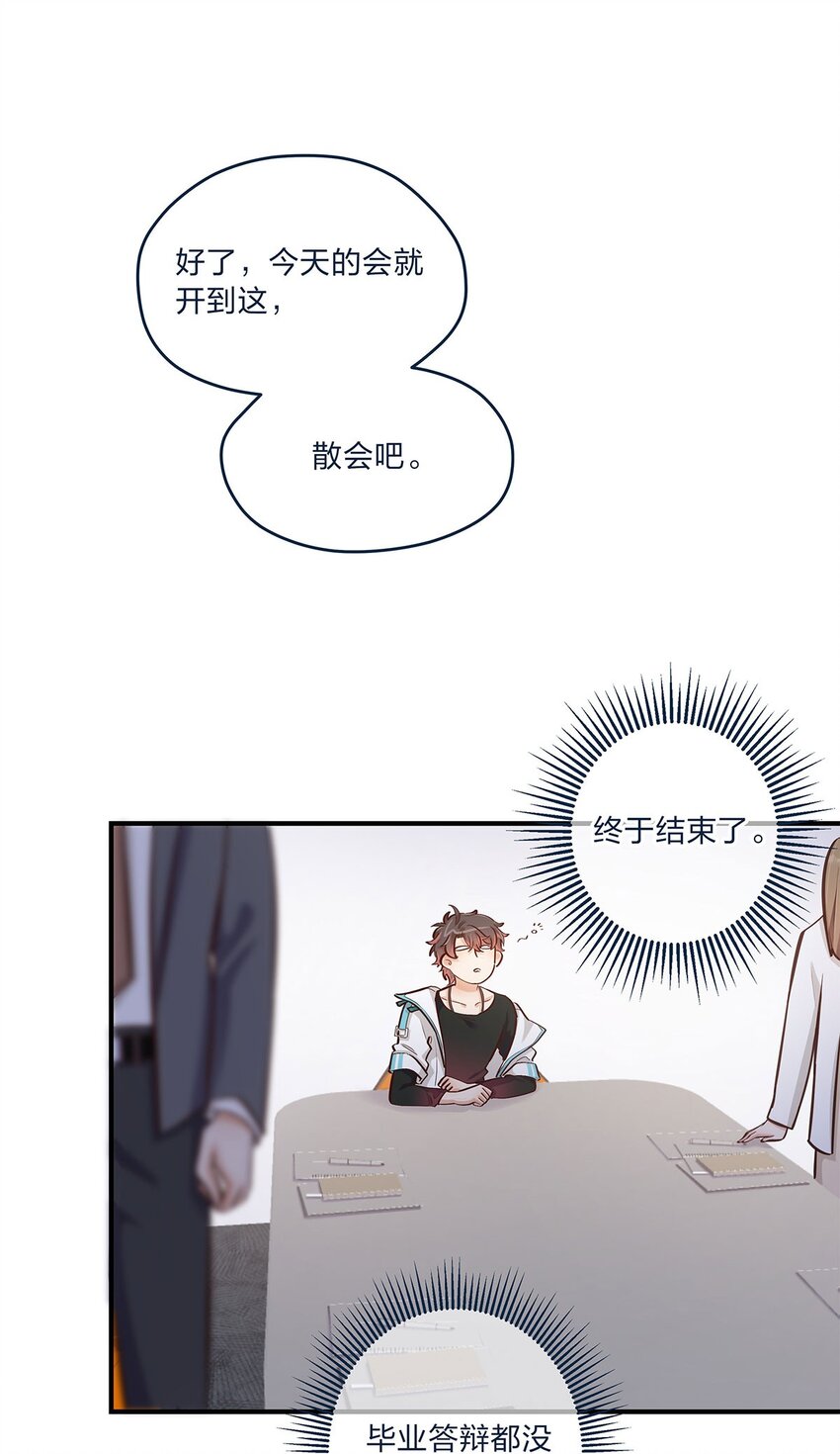 第31话 真的超帅啊-第32话