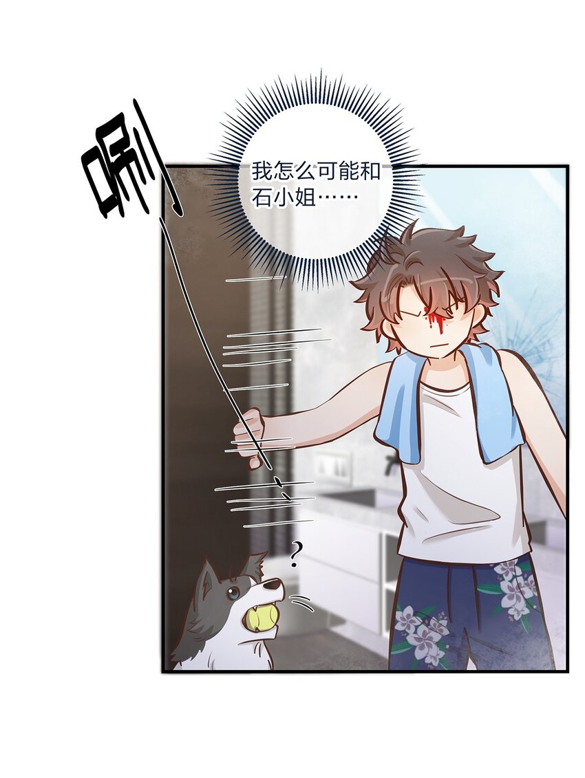 第33话 这就是纯爱战士吧！-第34话