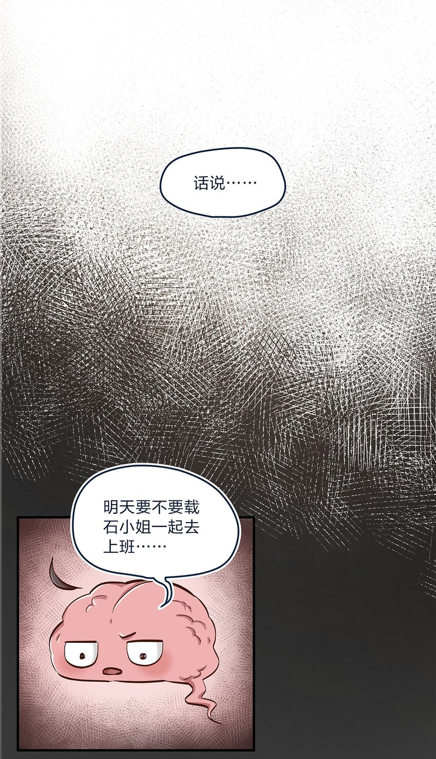 第33话 这就是纯爱战士吧！-第34话