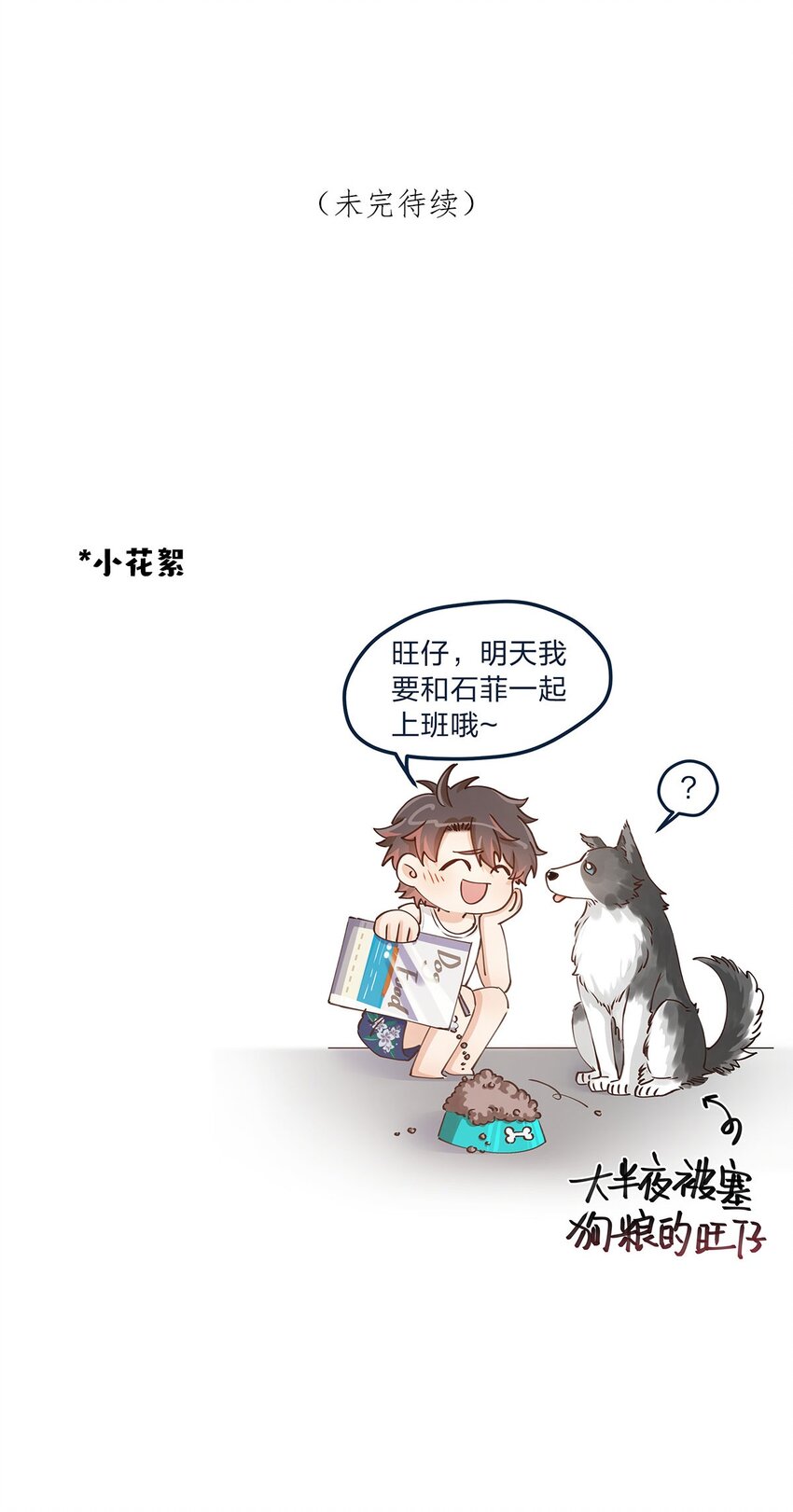 第33话 这就是纯爱战士吧！-第34话