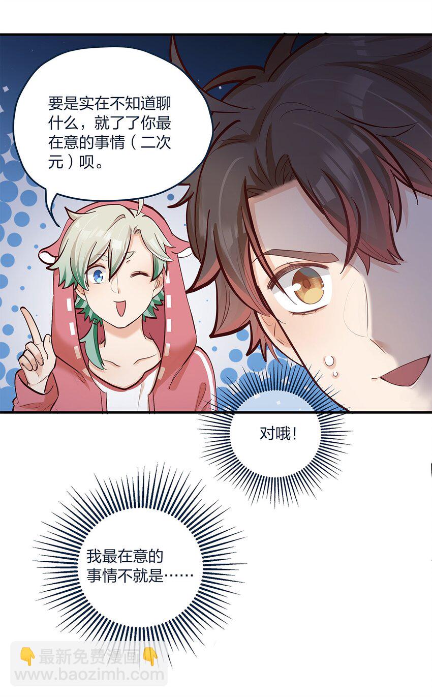 第37话 你喜欢&hellip;&hellip;吗？-第38话
