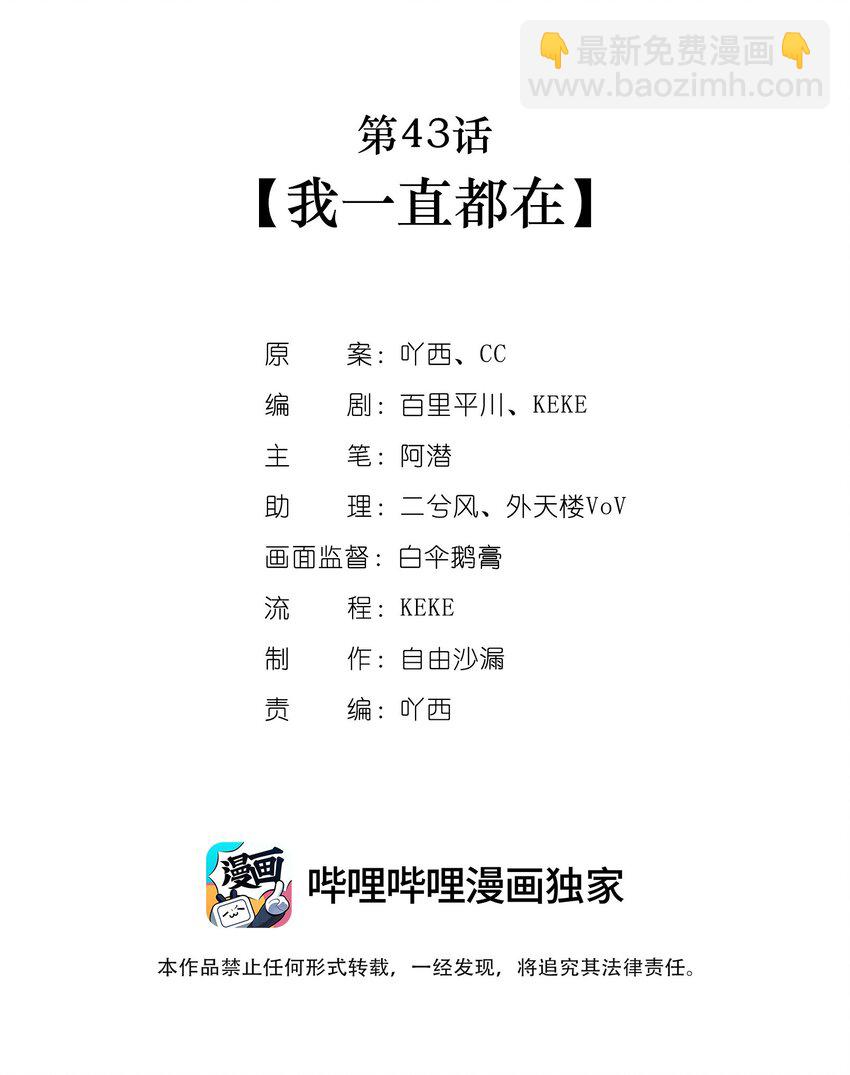 第43话 我一直都在-第44话