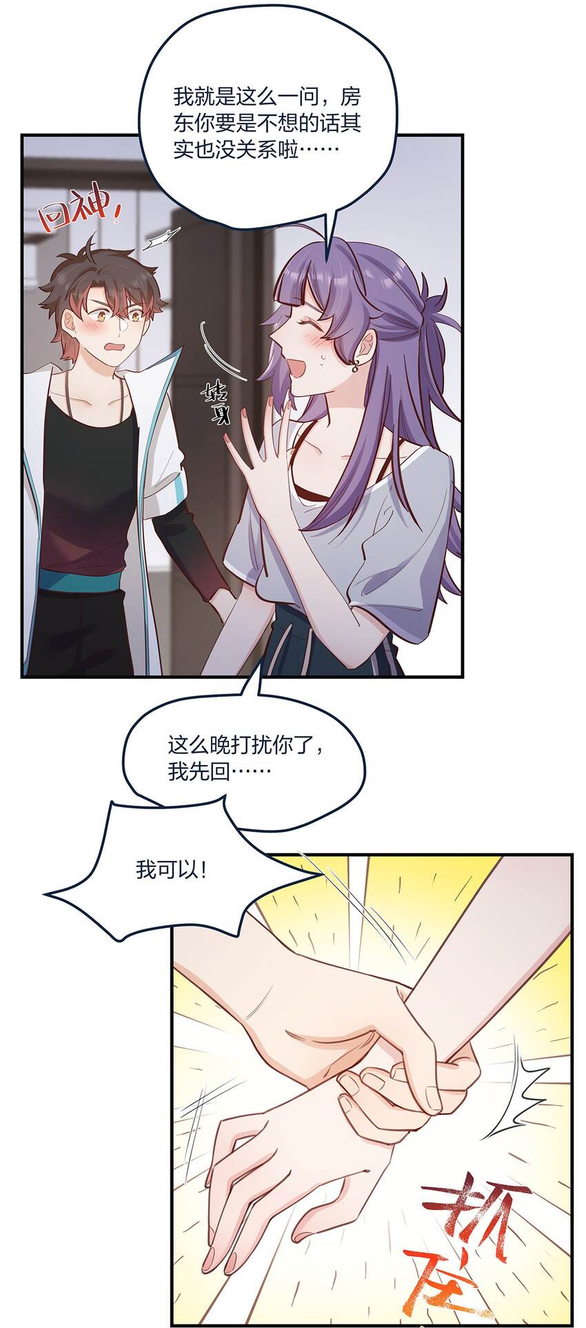 第53话 表白后要做什么？-第54话