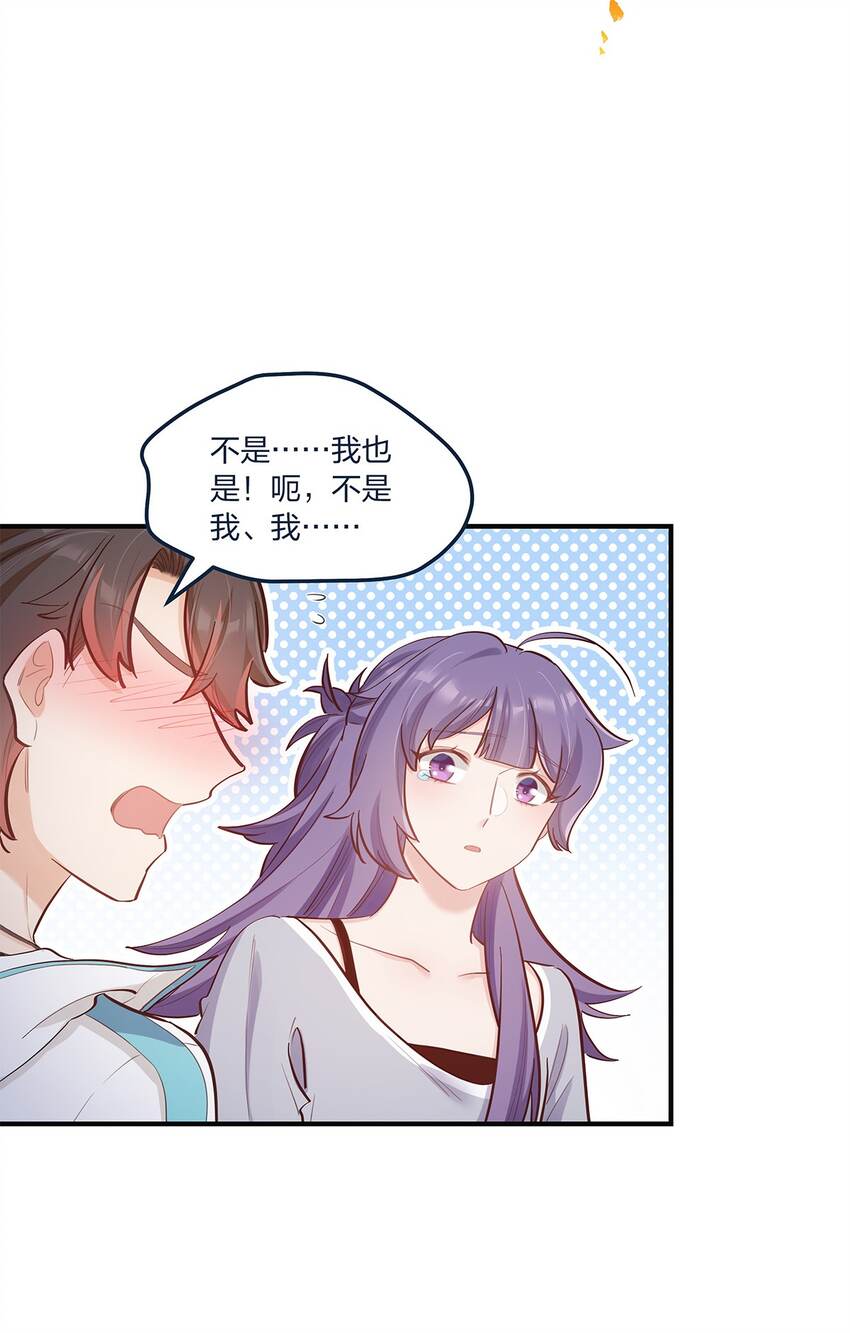 第53话 表白后要做什么？-第54话