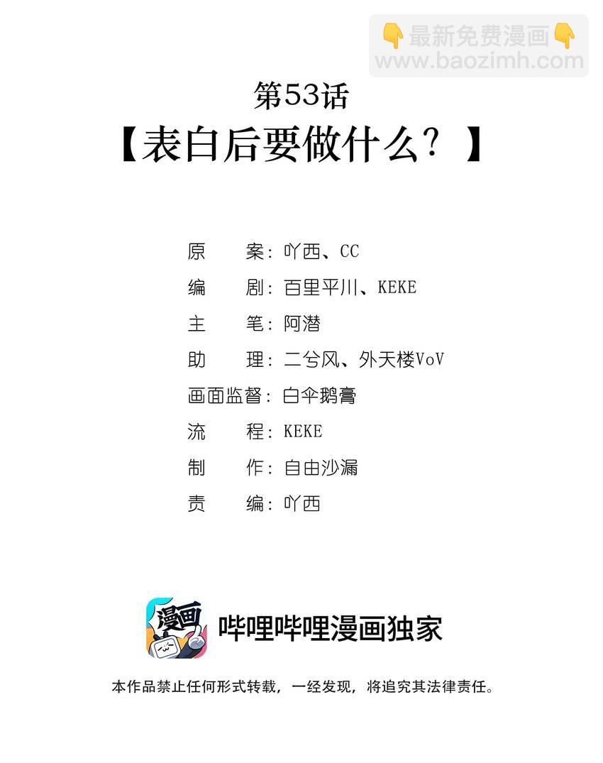 第53话 表白后要做什么？-第54话