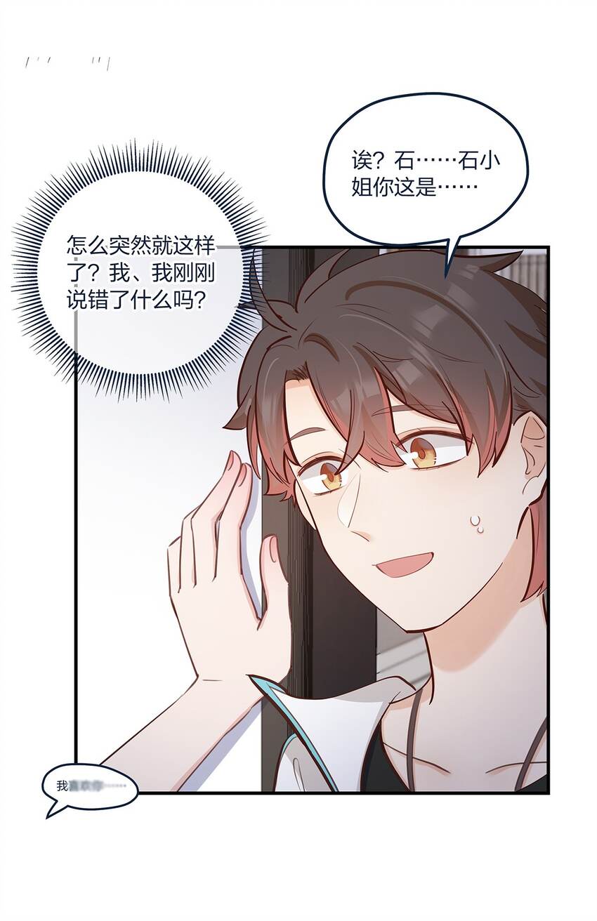 第53话 表白后要做什么？-第54话