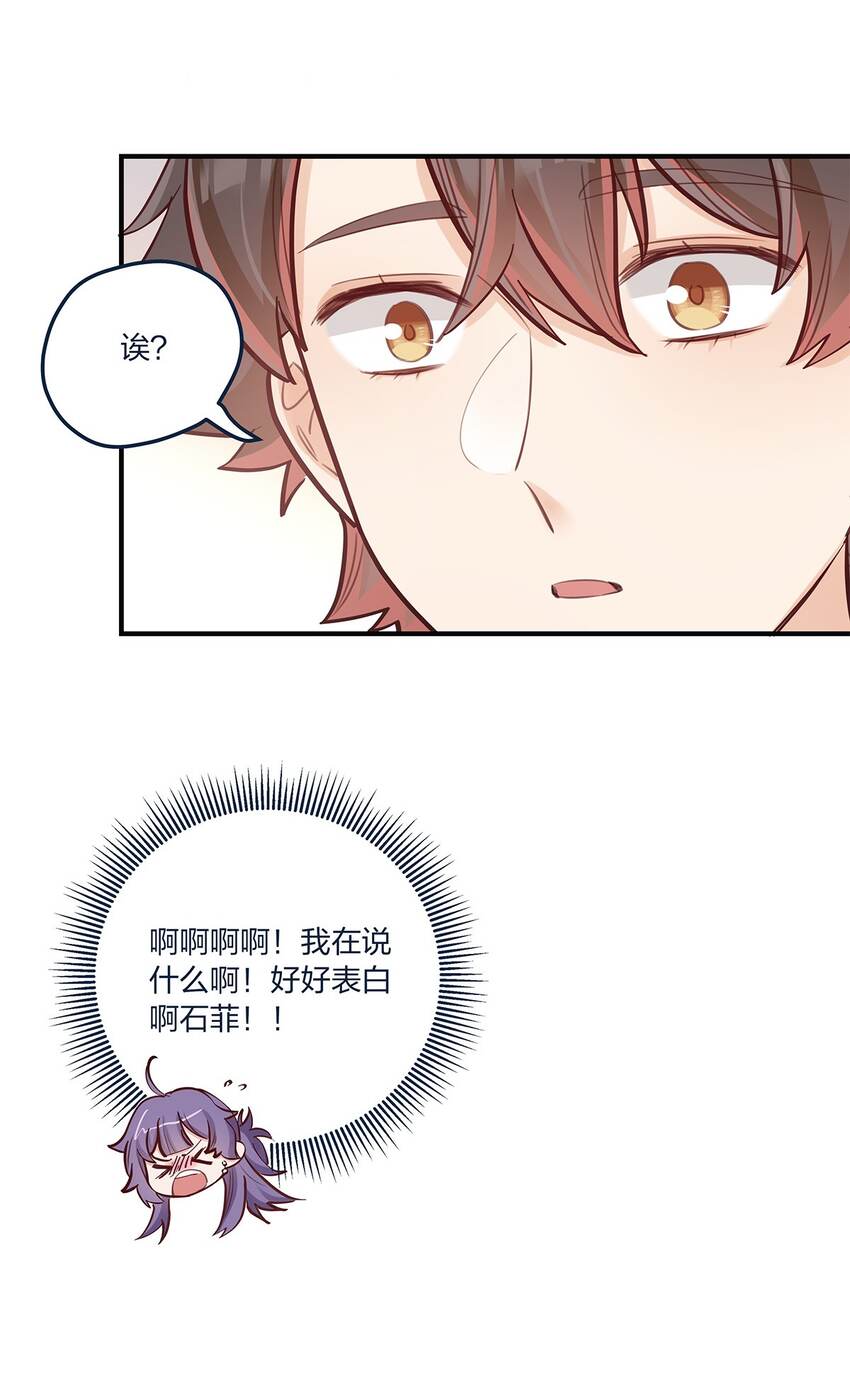 第53话 表白后要做什么？-第54话