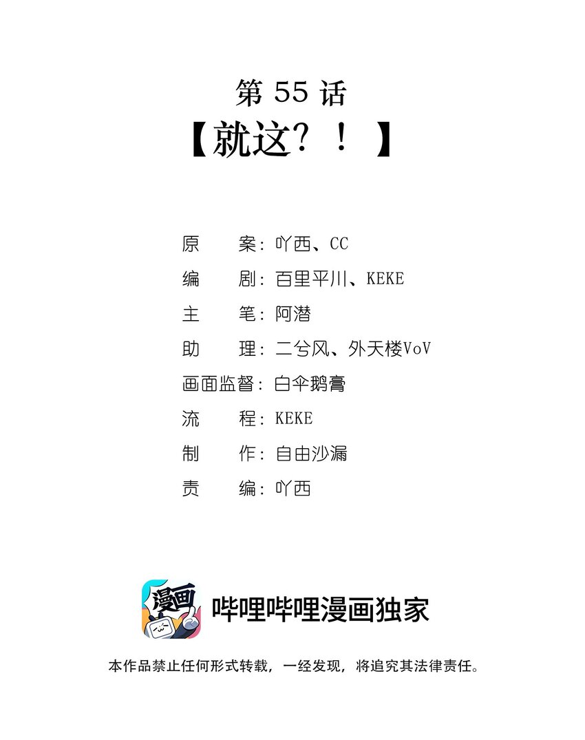 第55话 就这？！-第56话
