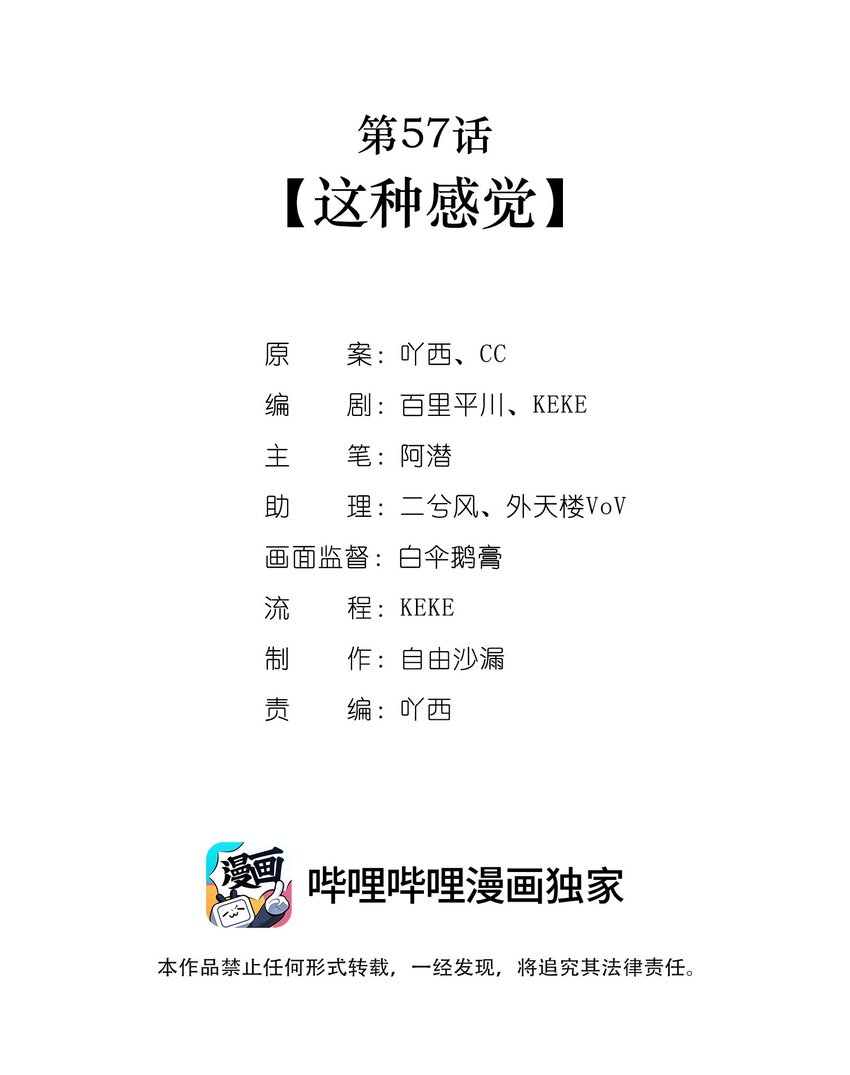 第57话 这种感觉-第58话