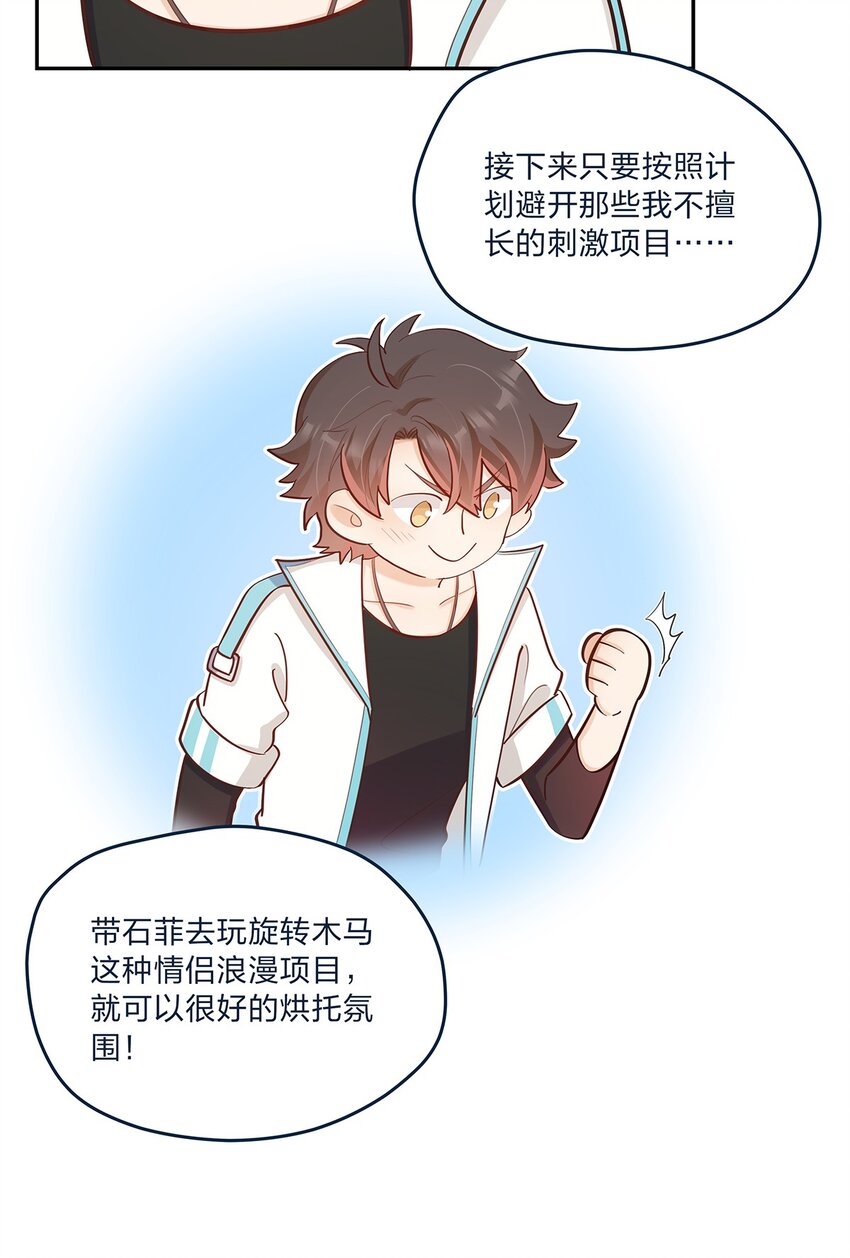 第59话 约会最重要是开心啊-第60话