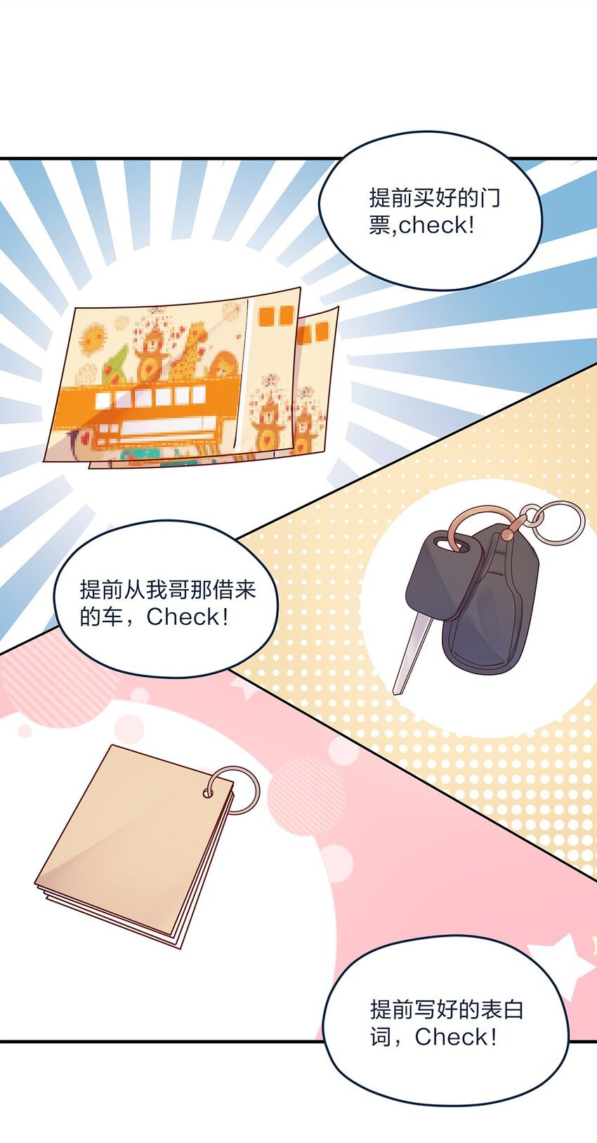 第59话 约会最重要是开心啊-第60话