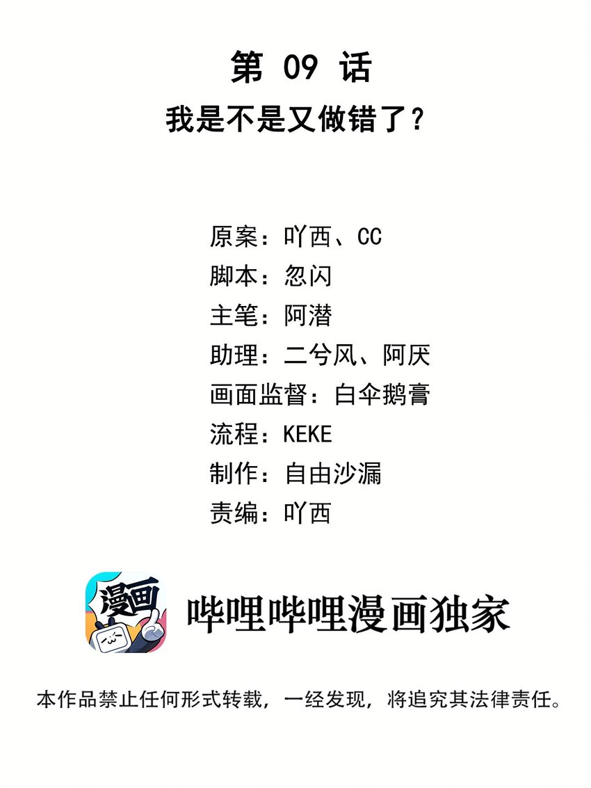 第09话 我是不是又做错了？(1/2)-第10话