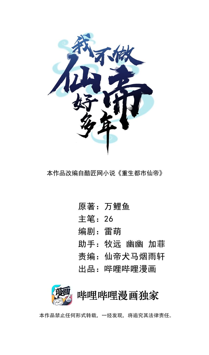 24 画卷中的情报-第24话