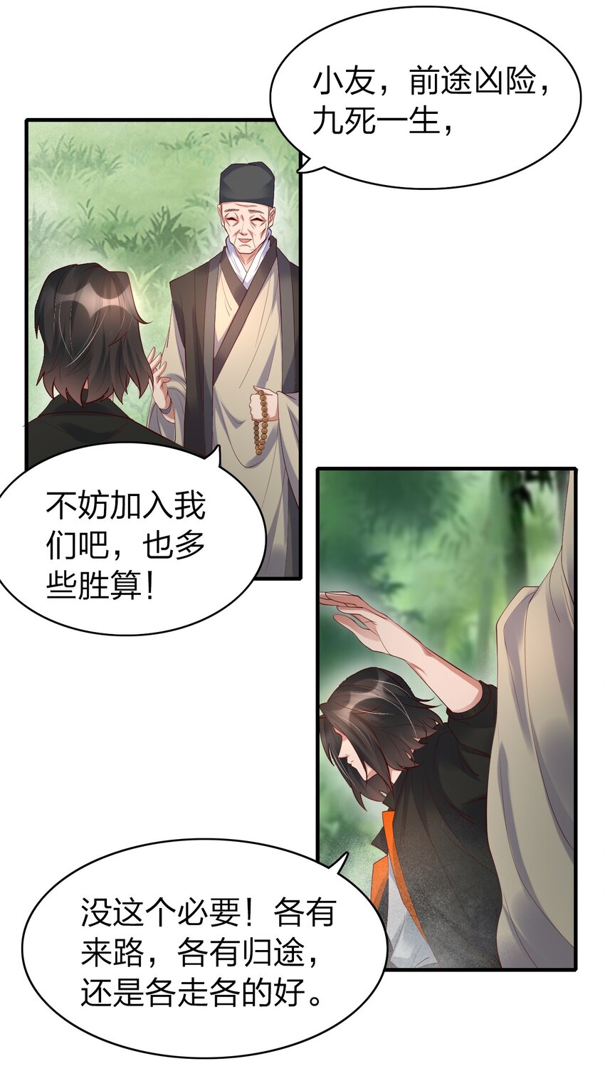 26 潜伏的修真者-第26话