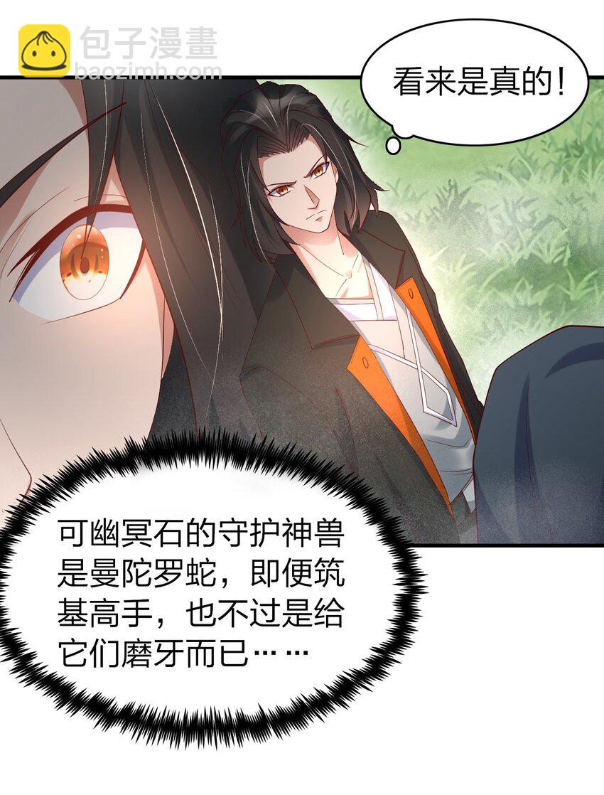 26 潜伏的修真者-第26话