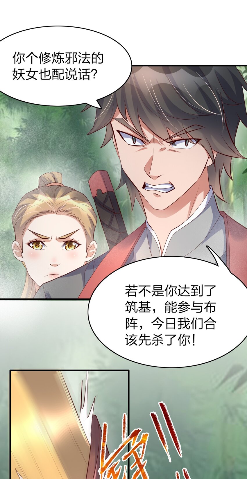 26 潜伏的修真者-第26话