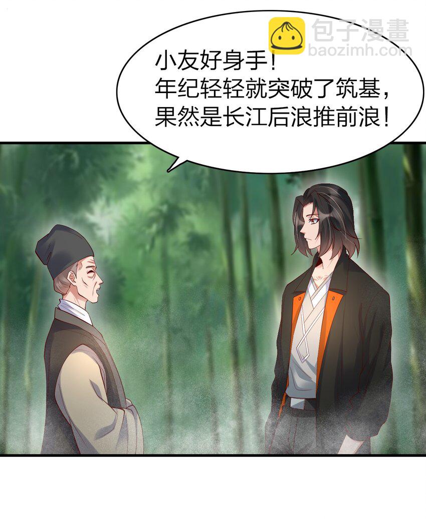 26 潜伏的修真者-第26话