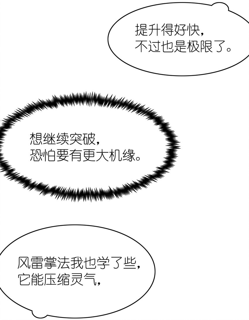 004 终于等到了第一个垫脚石！(1/2)-第4话