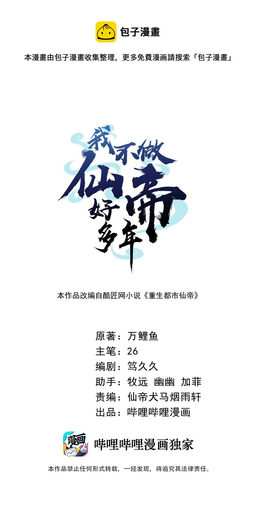 32 你我的劫数-第32话