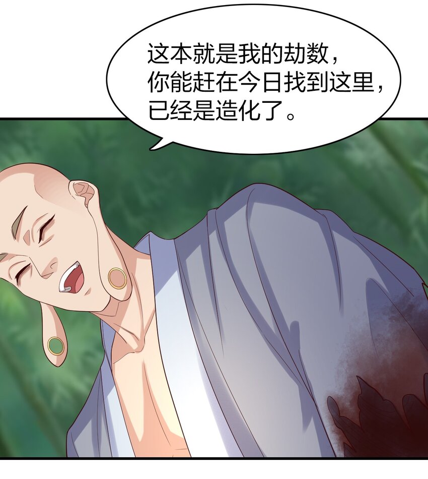 32 你我的劫数-第32话