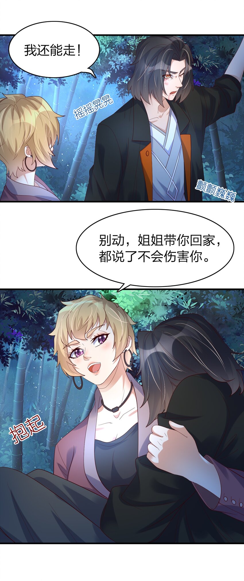 36 我把你男人带回来了！-第36话