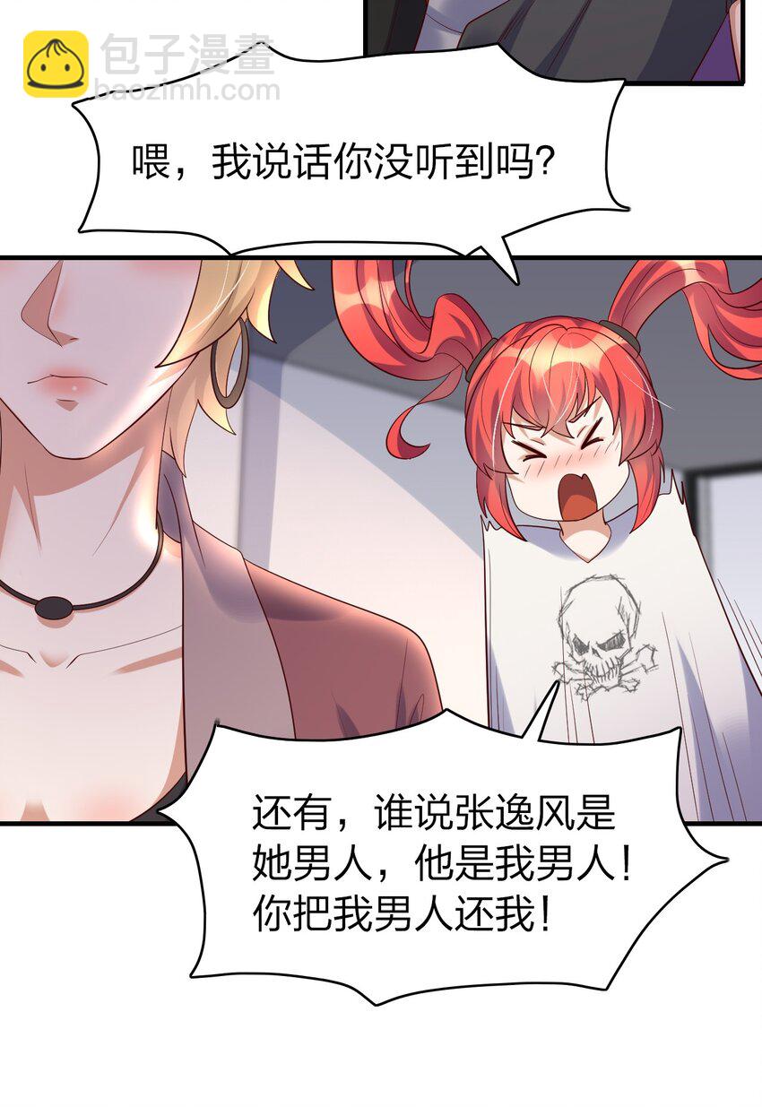 36 我把你男人带回来了！-第36话