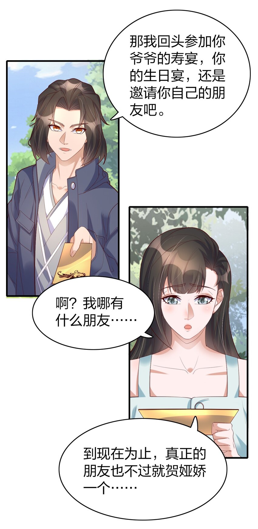 38 为数不多的朋友-第38话