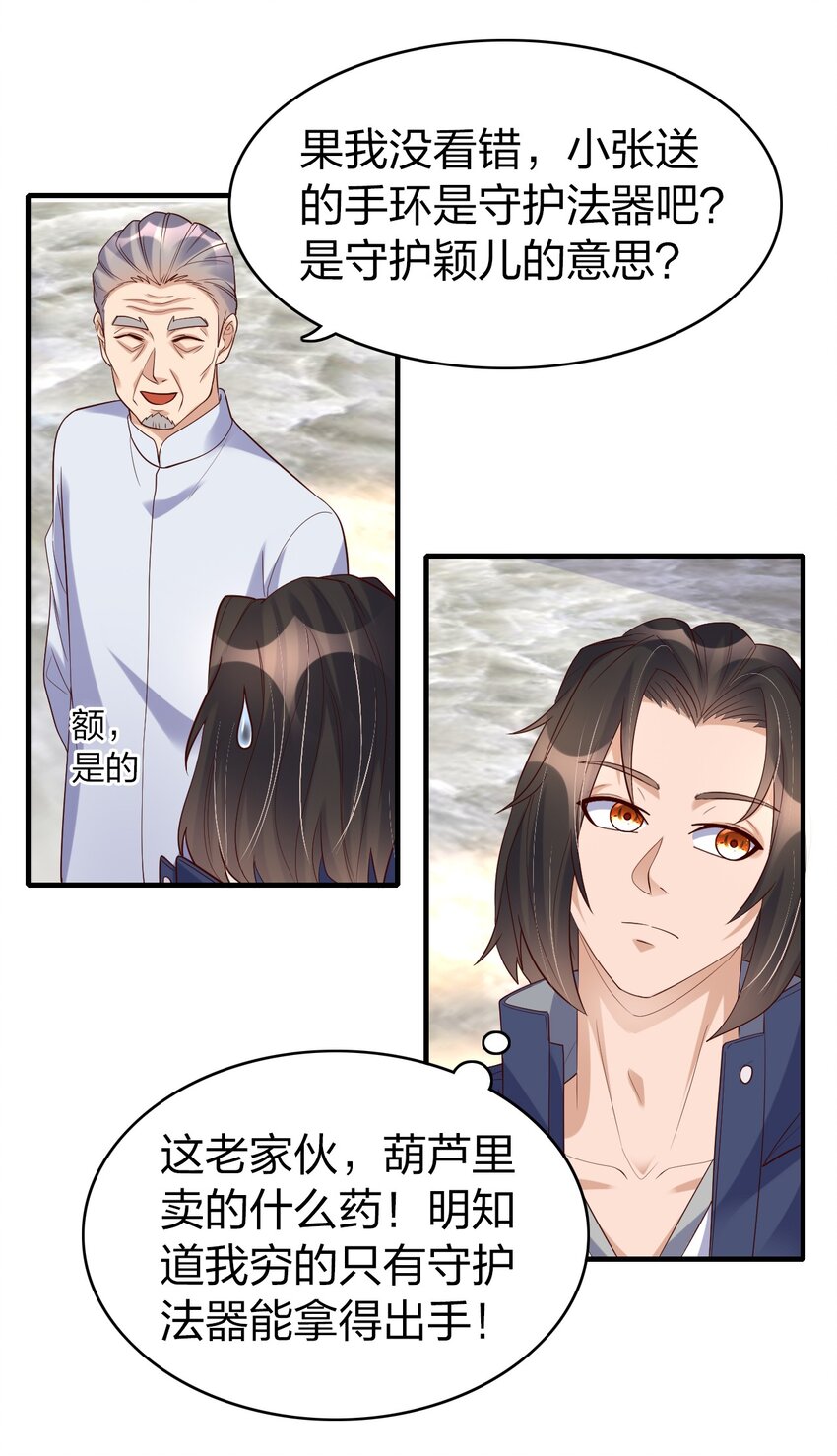 38 为数不多的朋友-第38话