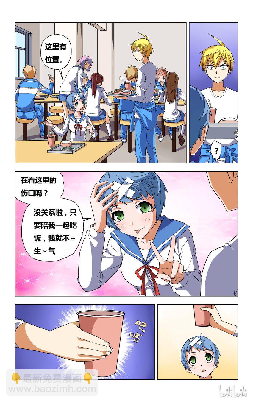 2 欺负得还不够-第2话