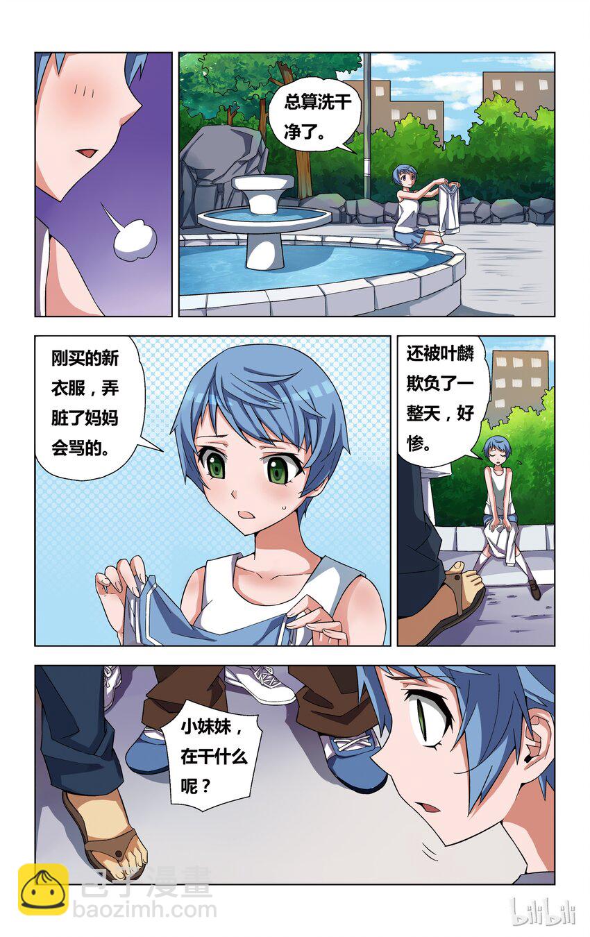 2 欺负得还不够-第2话