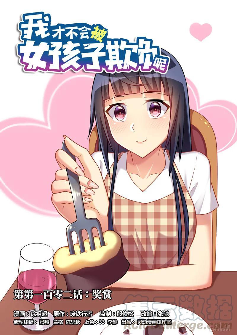 102 奖赏-第94话