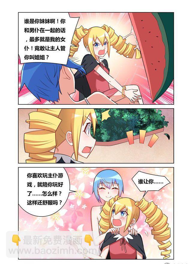 107 众星捧月-第96话