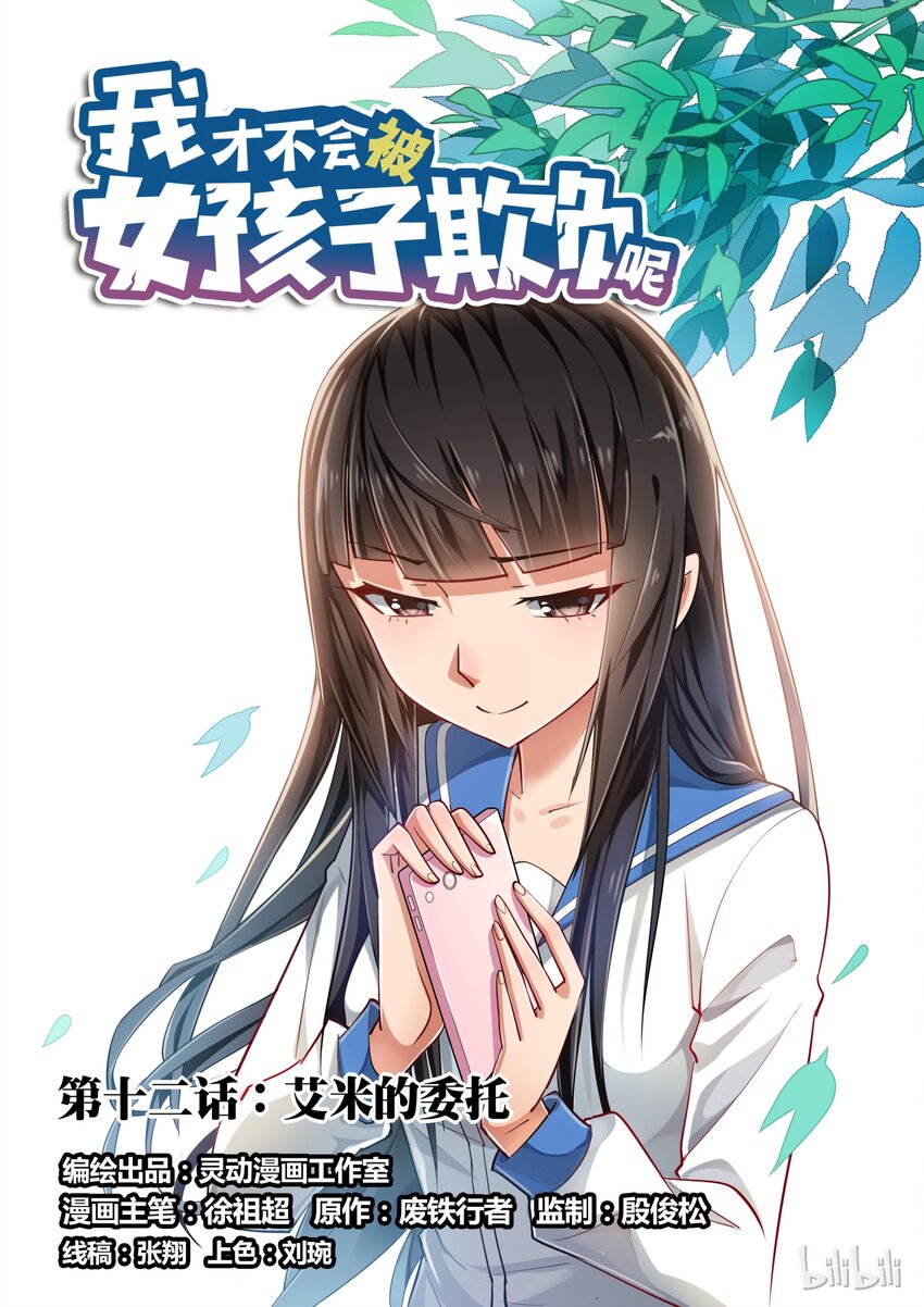 12 艾米的委托-第12话