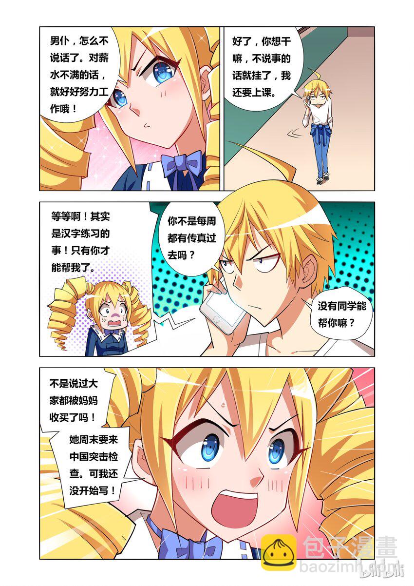 12 艾米的委托-第12话