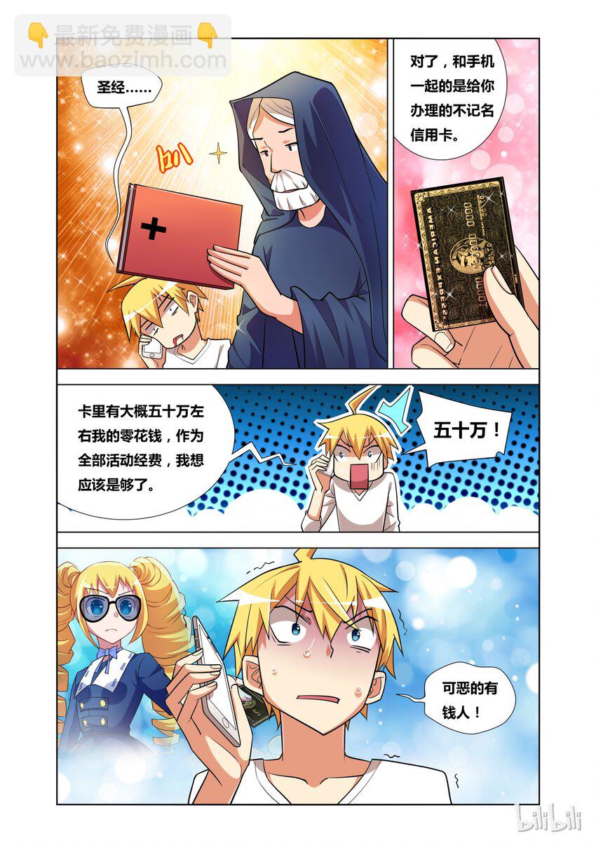 12 艾米的委托-第12话