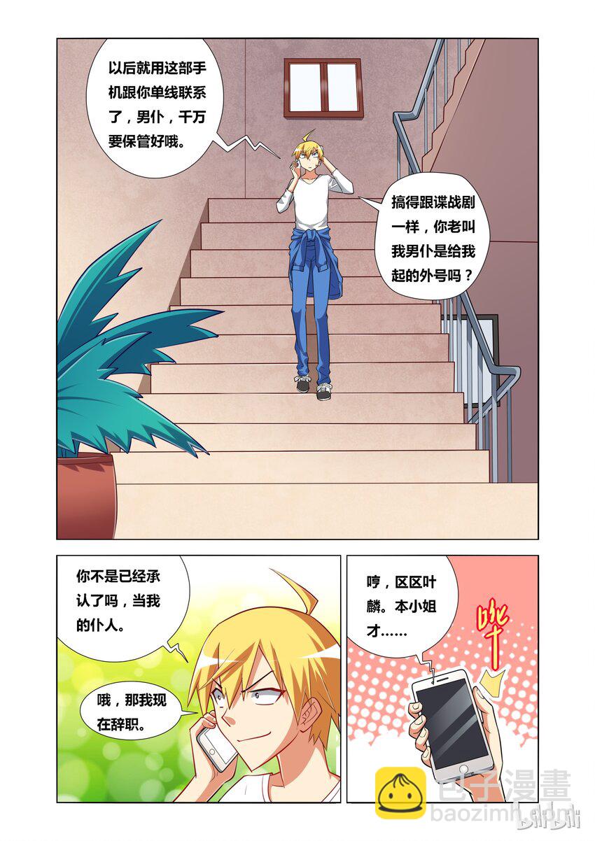 12 艾米的委托-第12话