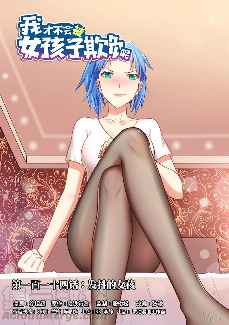 114 发抖的女孩-第100话
