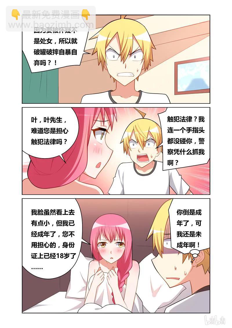 116 未成年-第102话