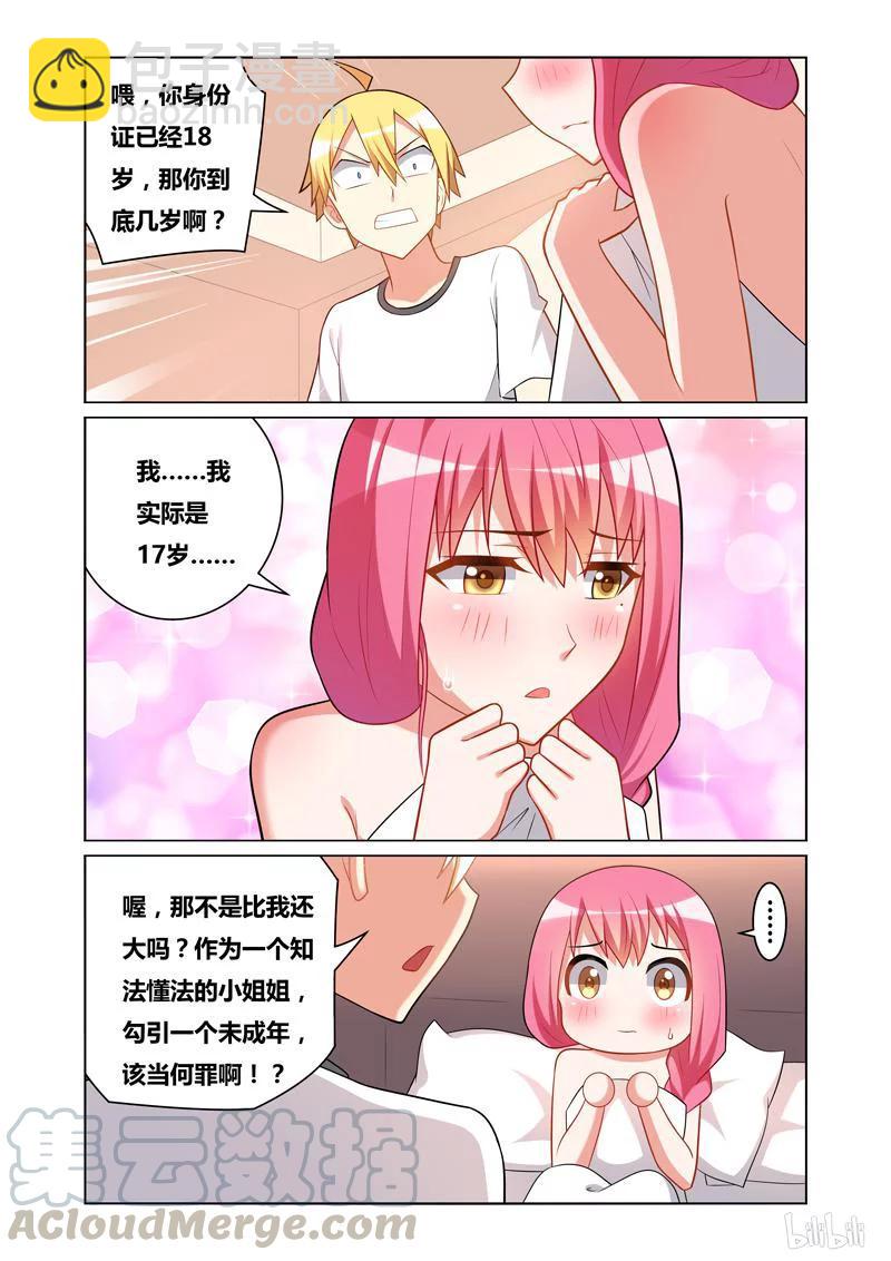 116 未成年-第102话