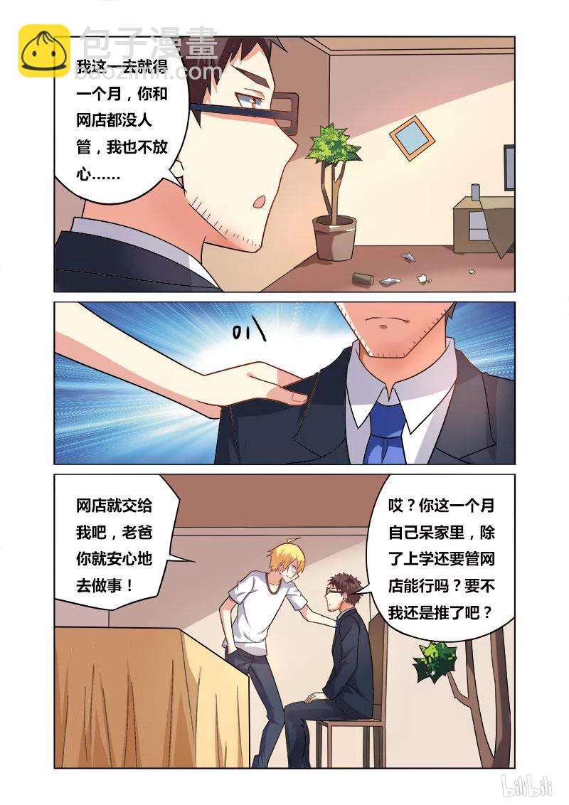 118 老爸的新工作-第104话