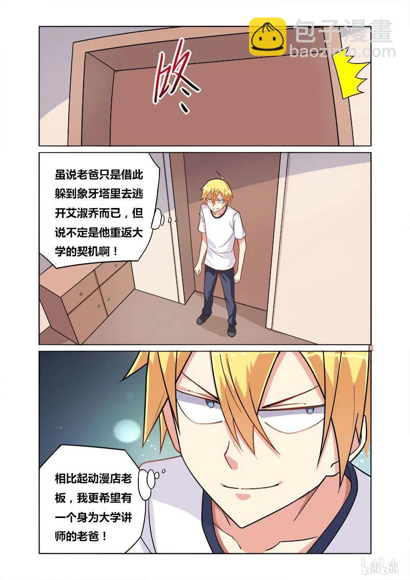 118 老爸的新工作-第104话