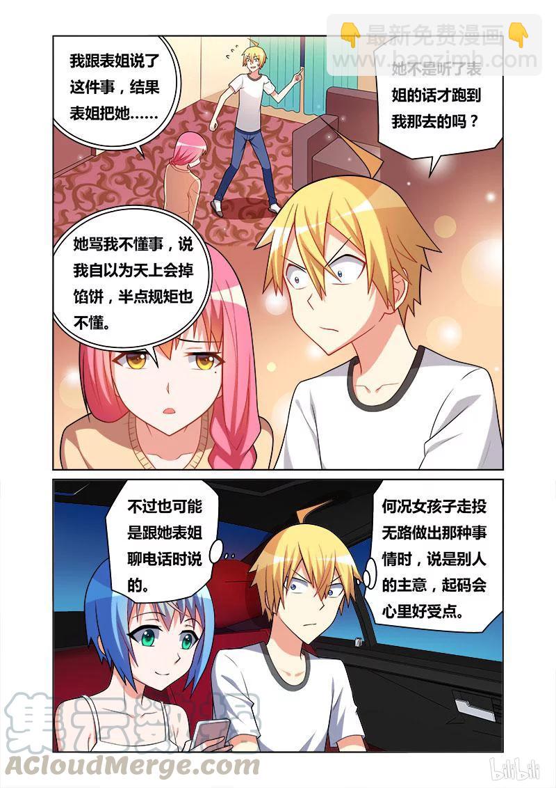 118 老爸的新工作-第104话