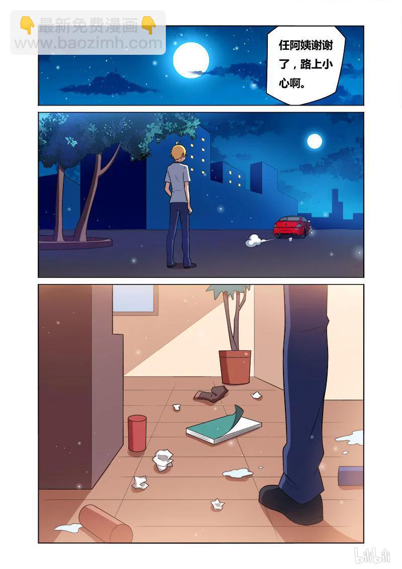 118 老爸的新工作-第104话