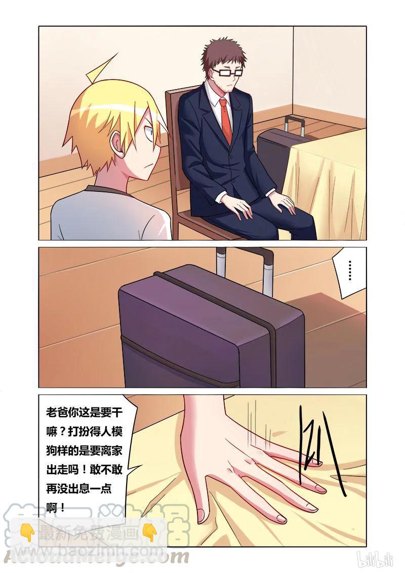 118 老爸的新工作-第104话