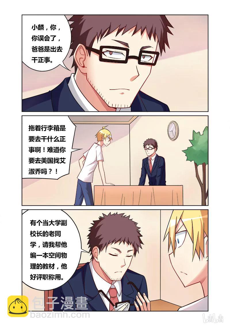 118 老爸的新工作-第104话
