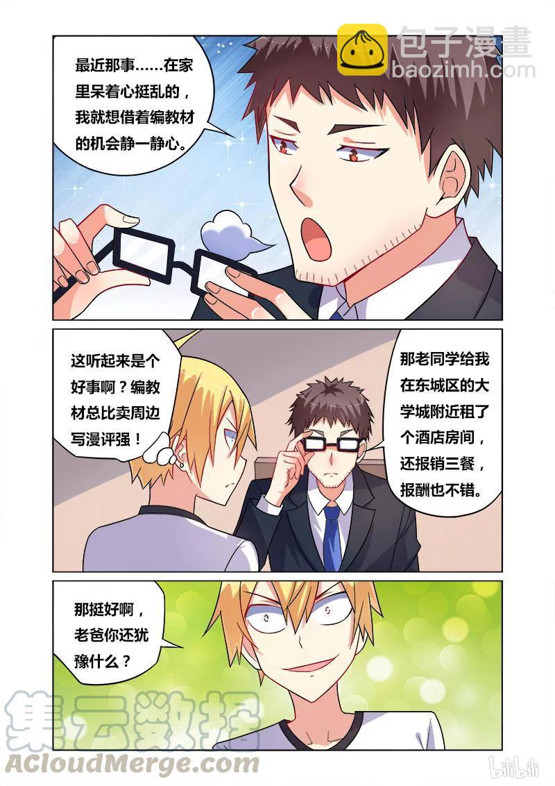 118 老爸的新工作-第104话