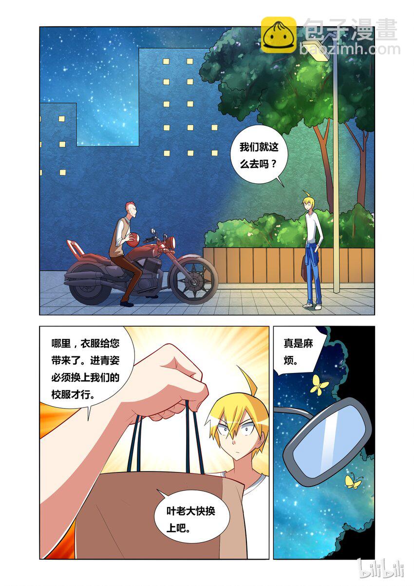14 潜入青姿学院-第14话