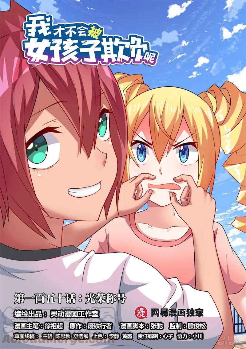 150 光荣称号-第116话