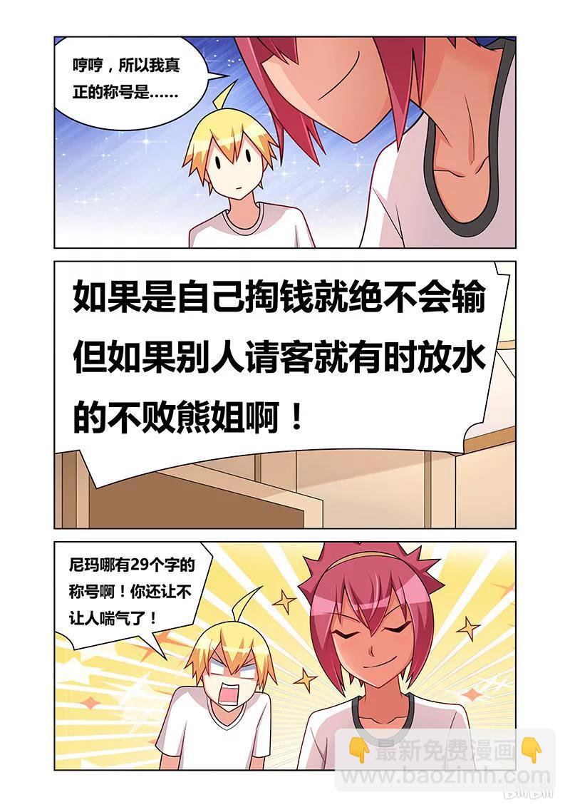 150 光荣称号-第116话